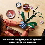 LEGO Botanical Collection Orhidee 10311L